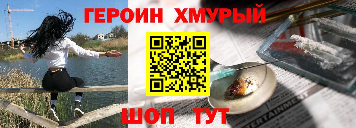 Героин герыч Кыштым