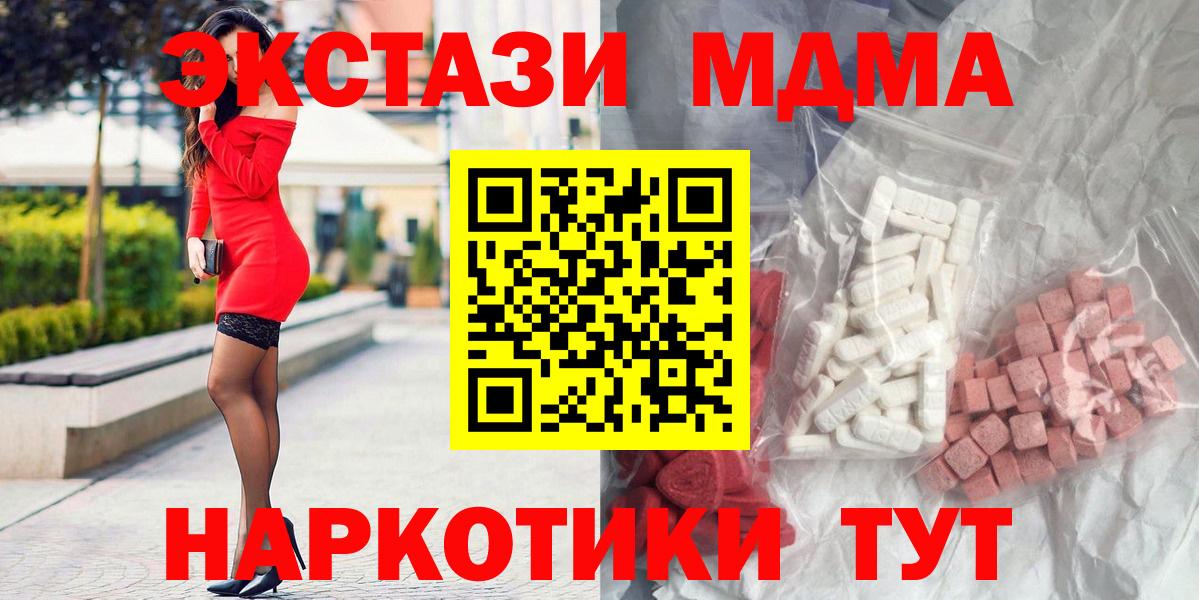 МДМА  MDMA кристаллы  Кыштым  Вход с VPN  МДМА кристаллы 