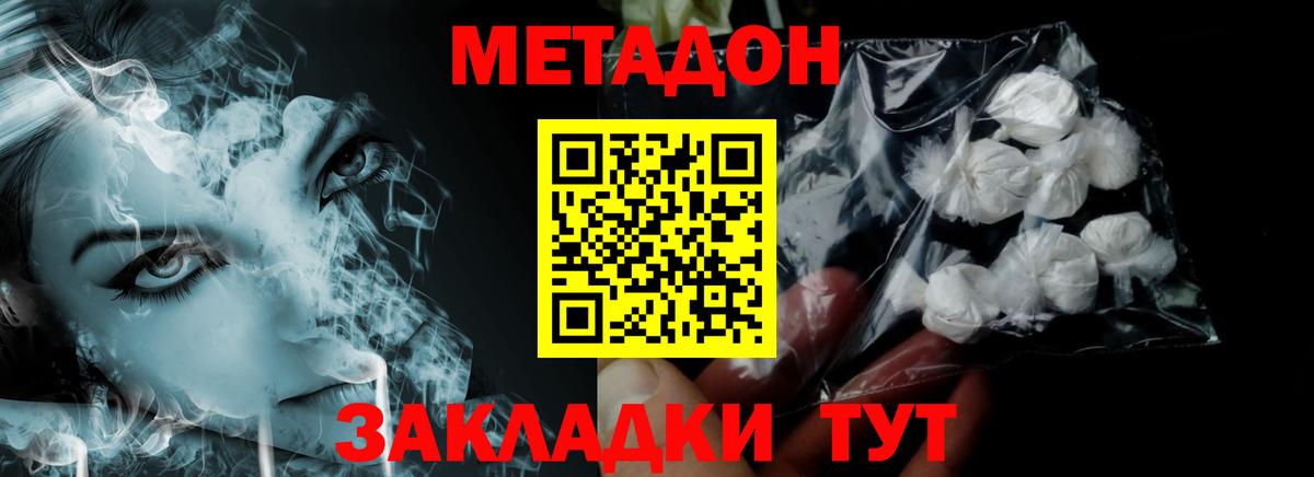 МЕТАДОН methadone Кыштым